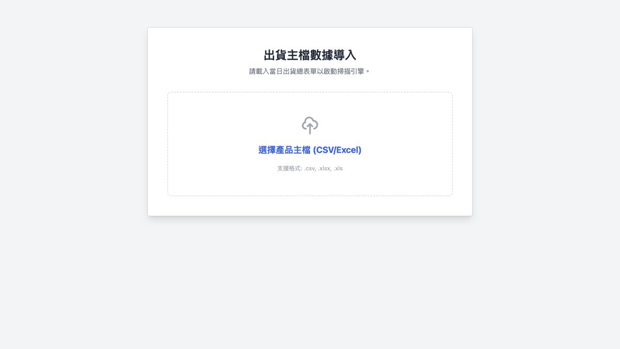 UDI Shipping Assistance System — Representative project view