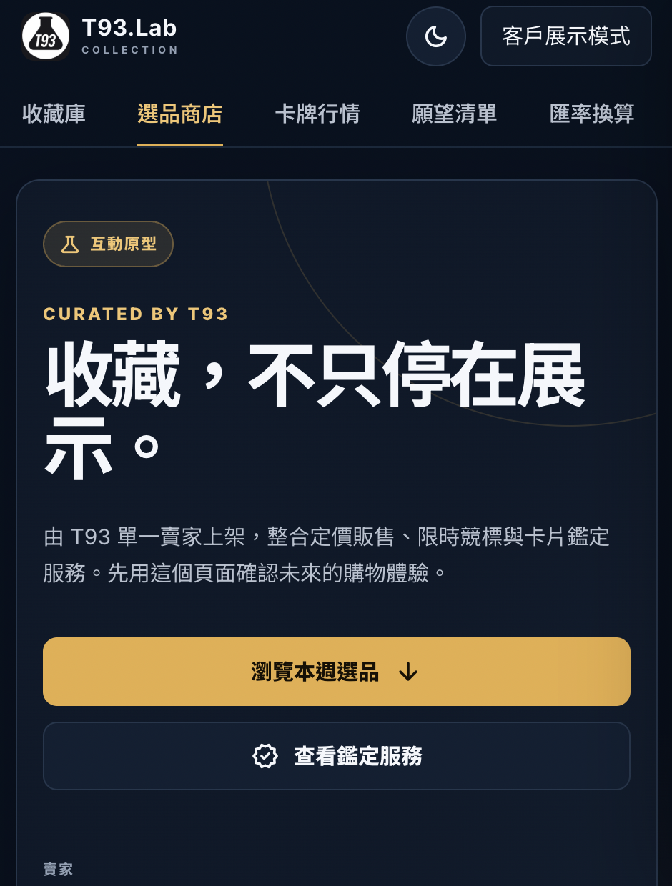 T93.Lab Collection & Market Platform — Representative project view